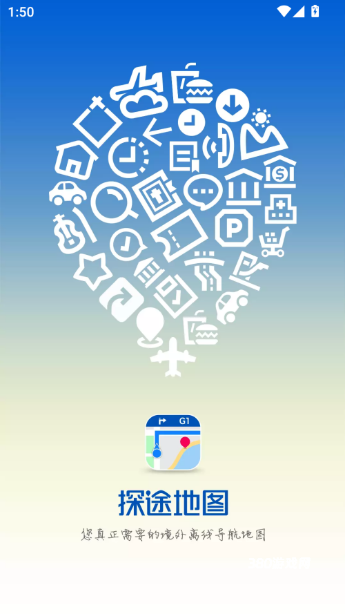 探途离线地图