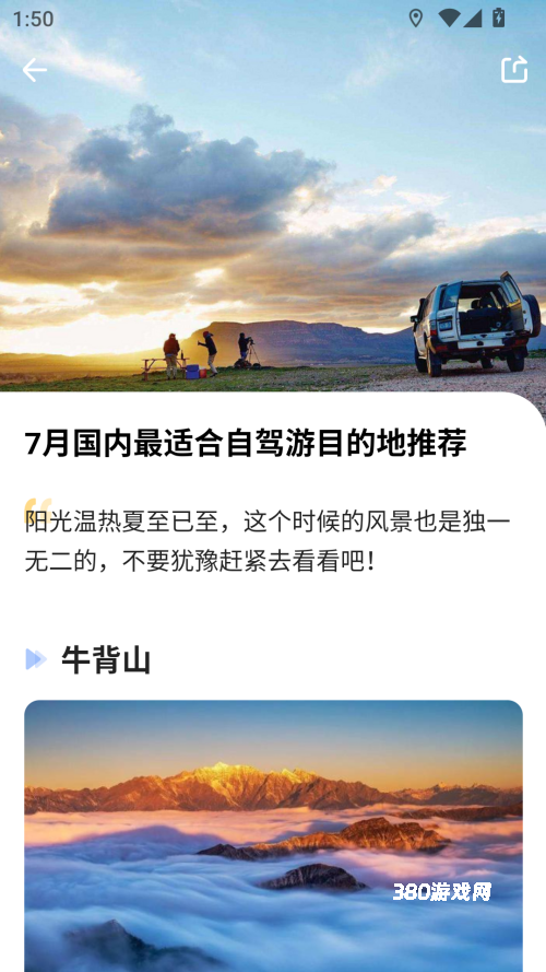探途离线地图