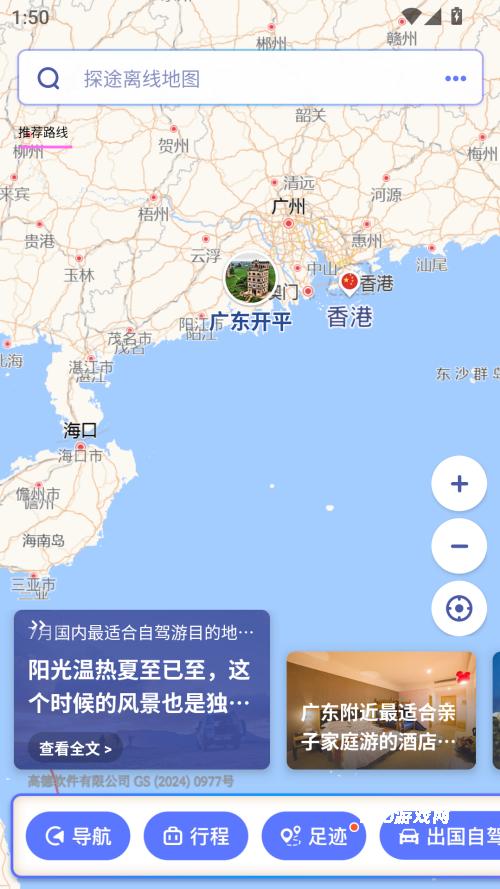 探途离线地图