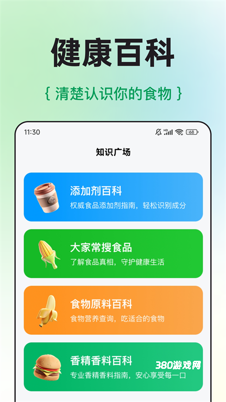 配料查app