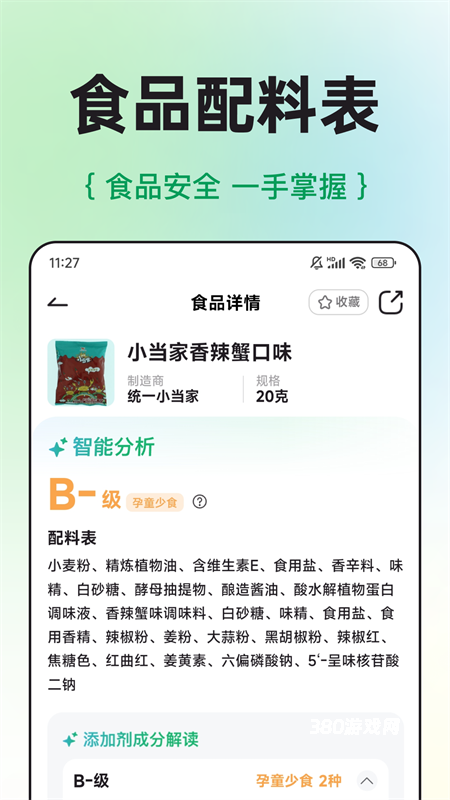 配料查app