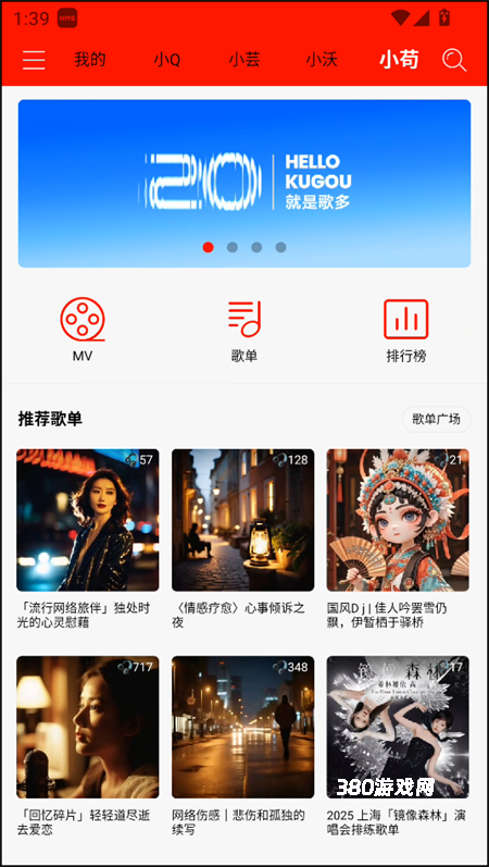 轻听音乐