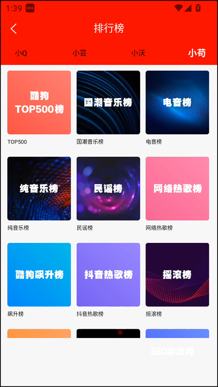 轻听音乐