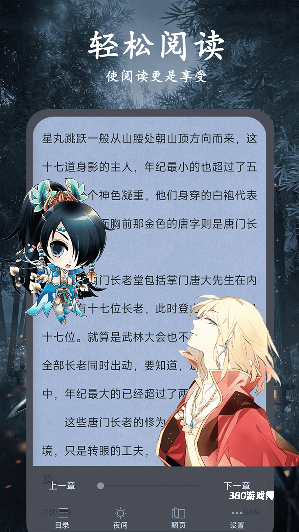 天天小说