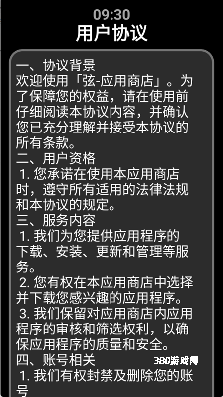 弦应用商店手表