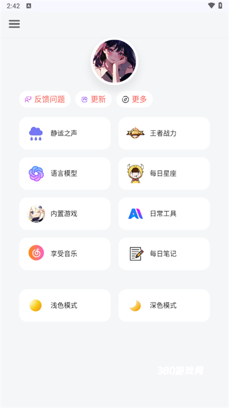 听风工具箱app