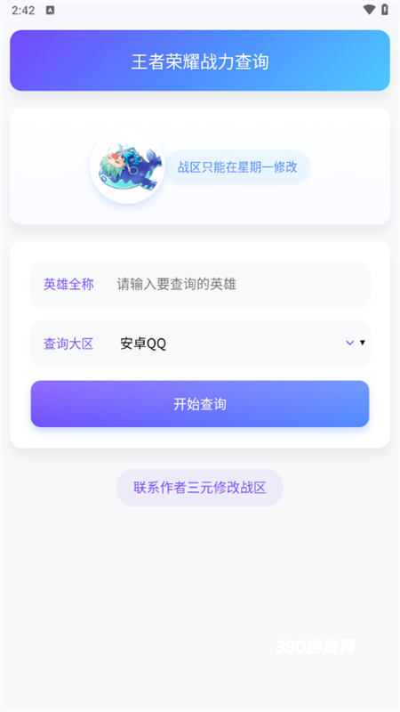听风工具箱app