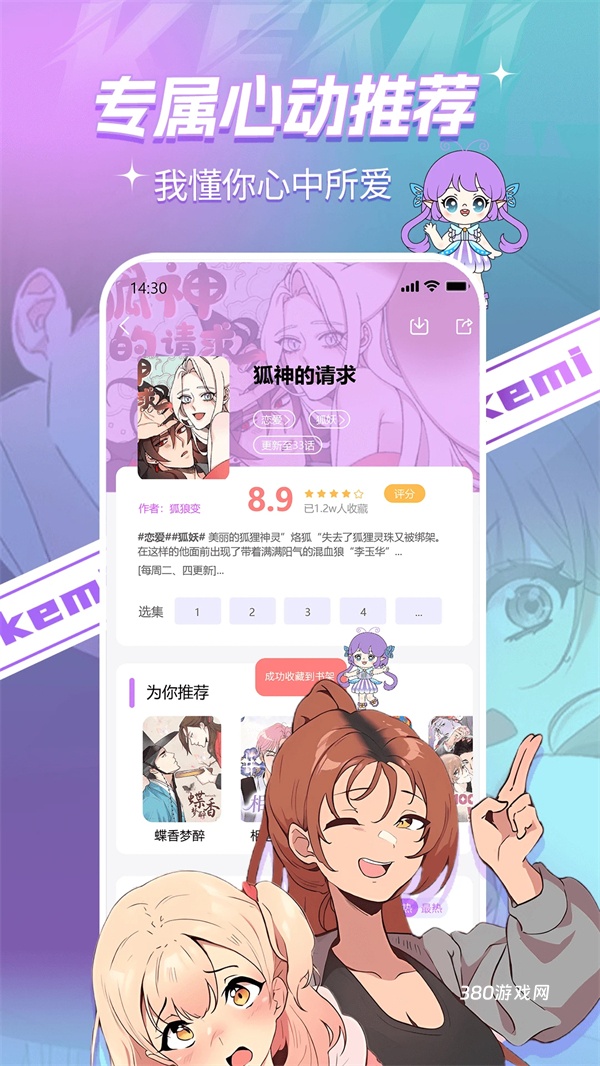 可米漫画免费版