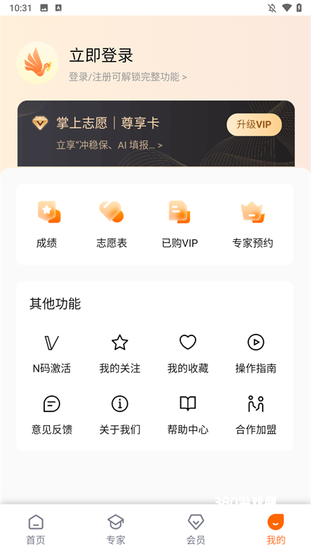 掌上志愿app