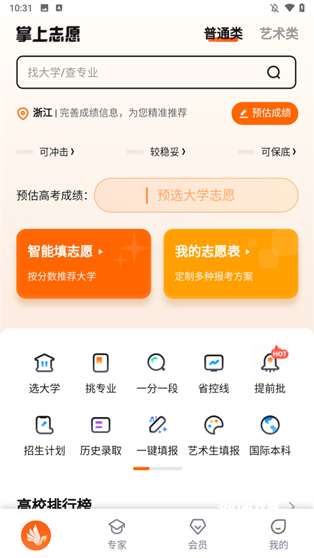 掌上志愿app