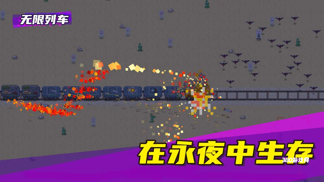 无限列车