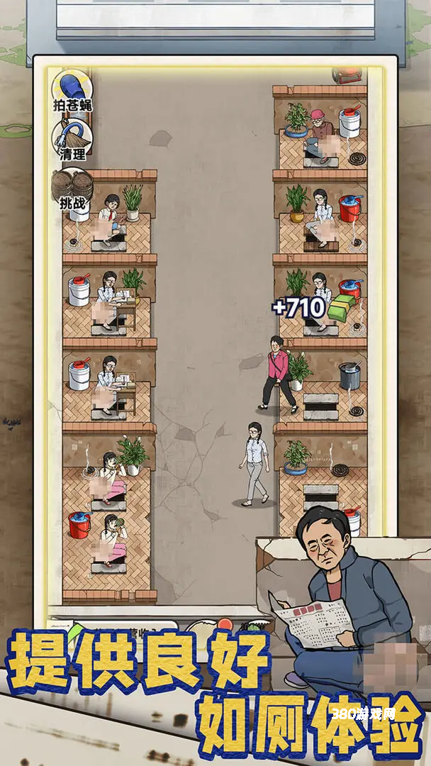 厕所创业记