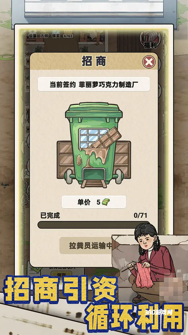厕所创业记