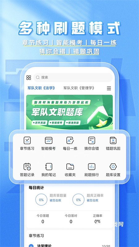 文职题库帮