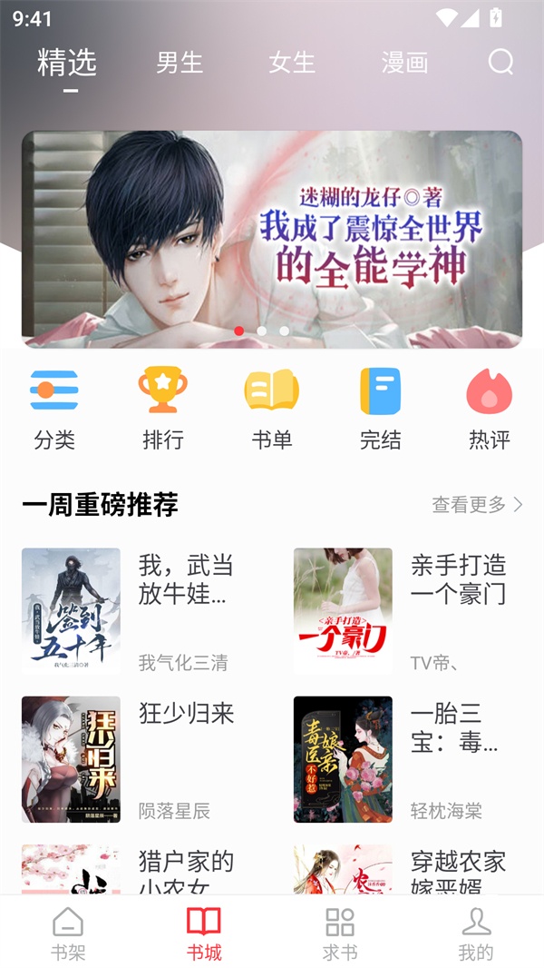 快搜阅读器app