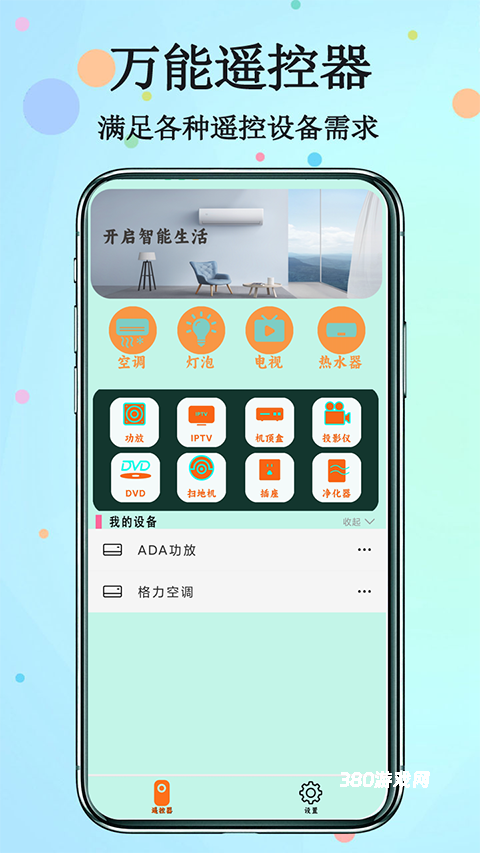 红外遥控器app