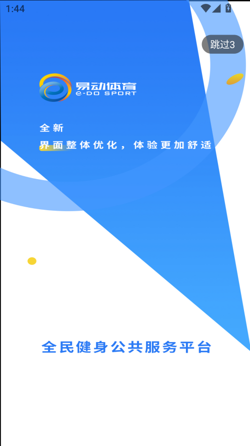 易动体育app