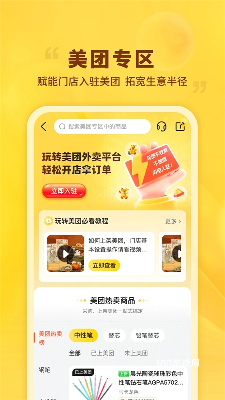 晨光联盟app
