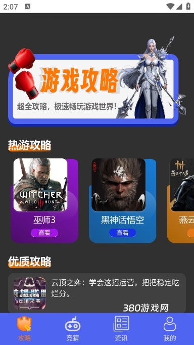 光环魔盒助手手机版
