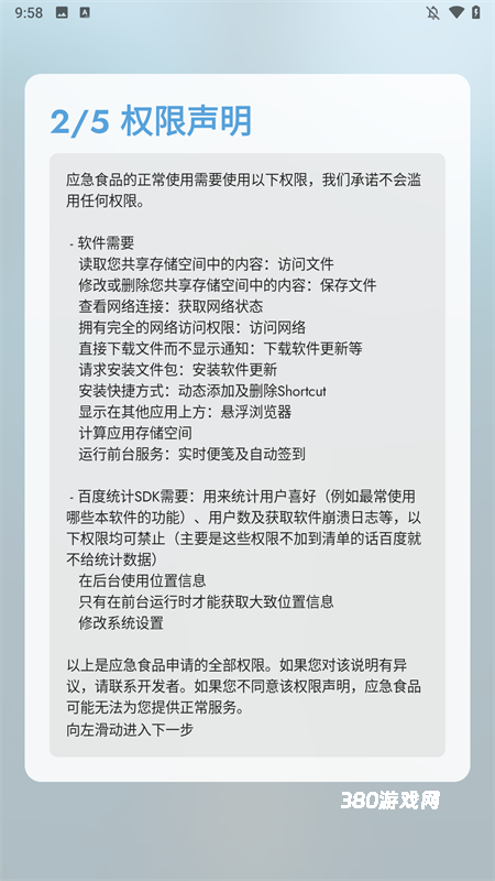 应急食品app