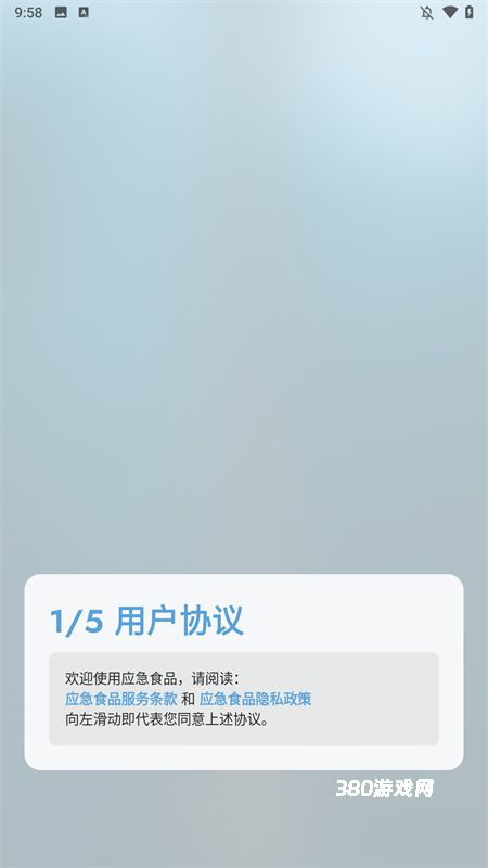 应急食品app
