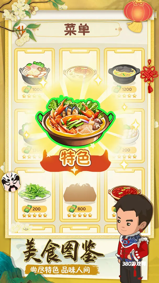 幸福路上的火锅店官方版