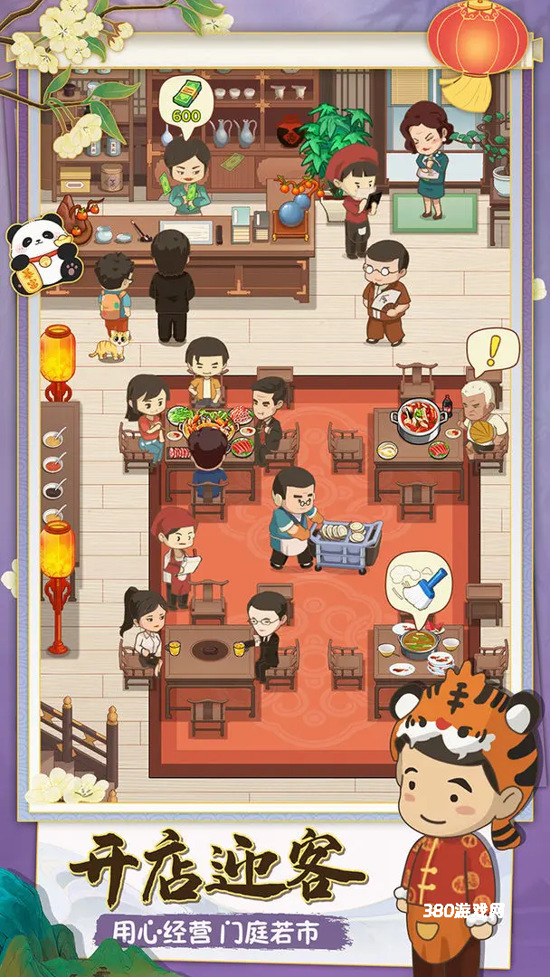 幸福路上的火锅店官方版