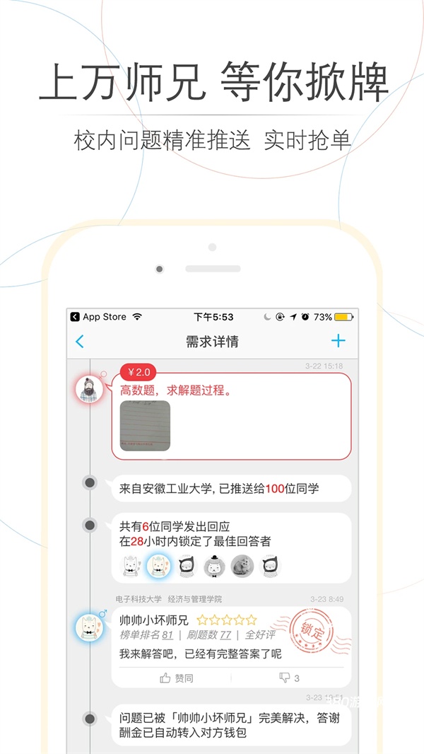 师兄帮帮app