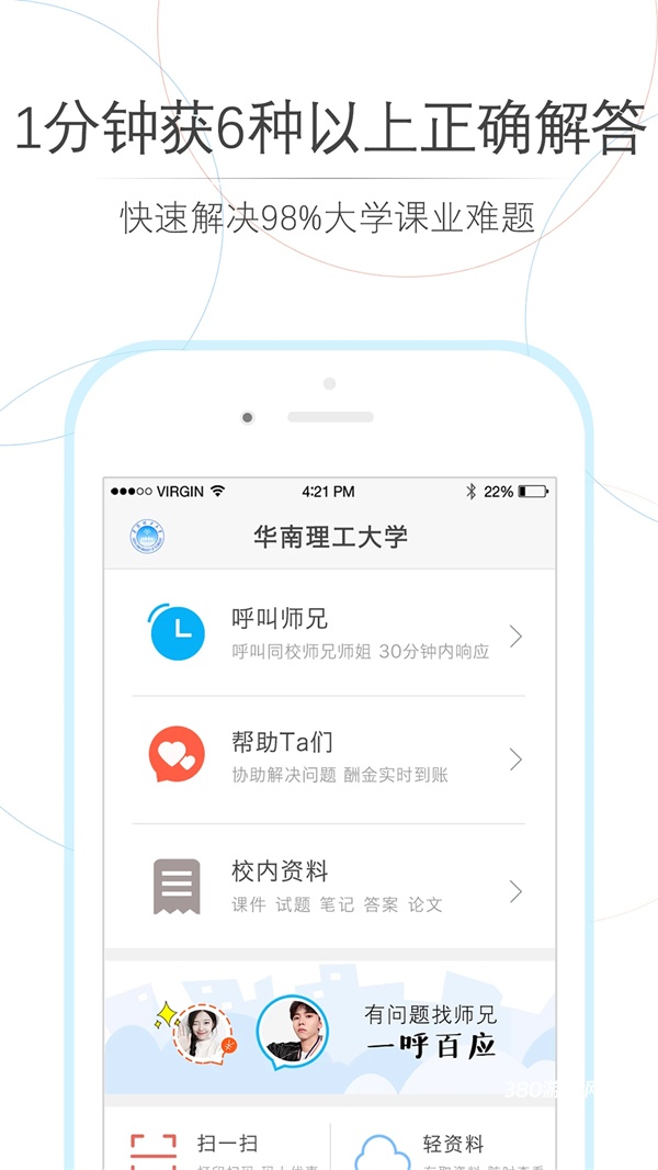 师兄帮帮app