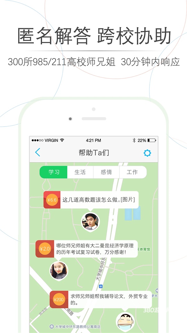 师兄帮帮app