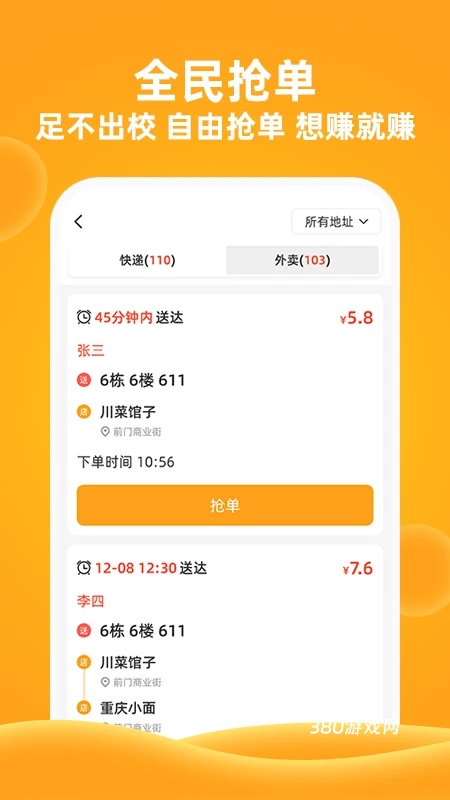 橙子校园手机版