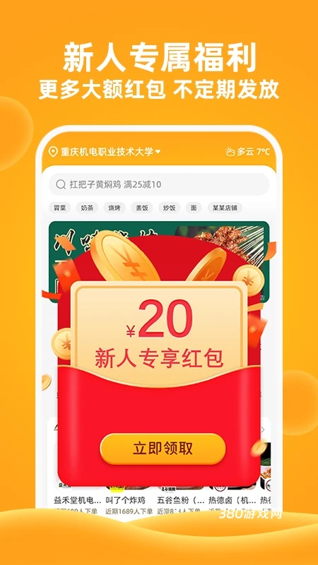 橙子校园手机版