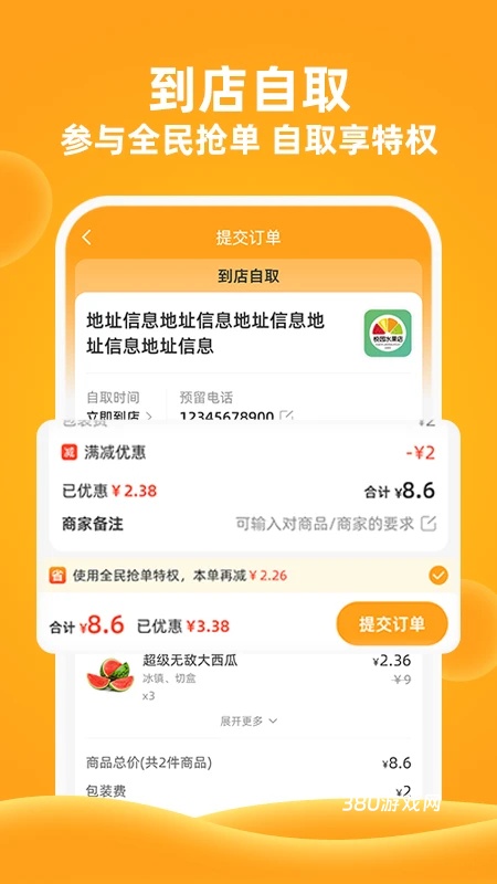 橙子校园手机版