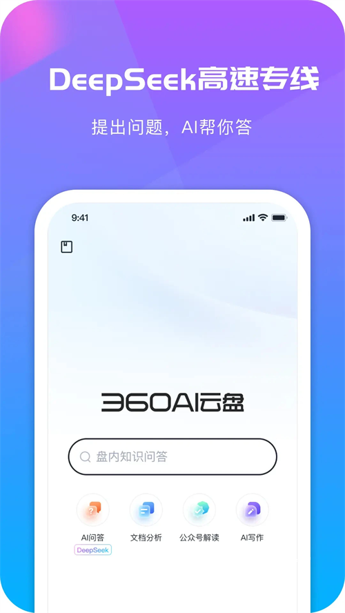 360安全云盘app