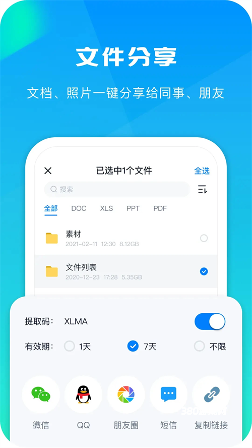 360安全云盘app