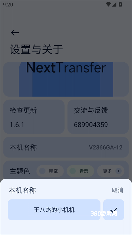 Next快传手机版app