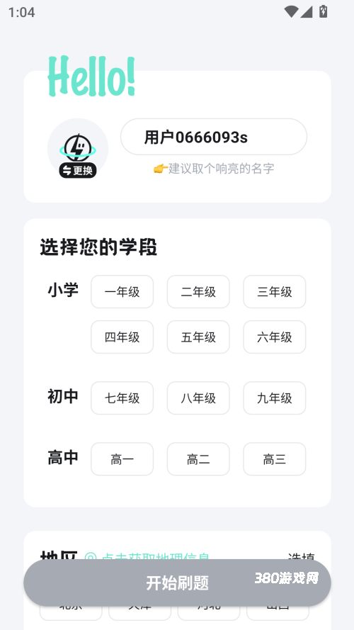 考霸刷题宝app