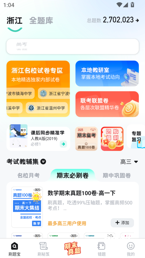 考霸刷题宝app