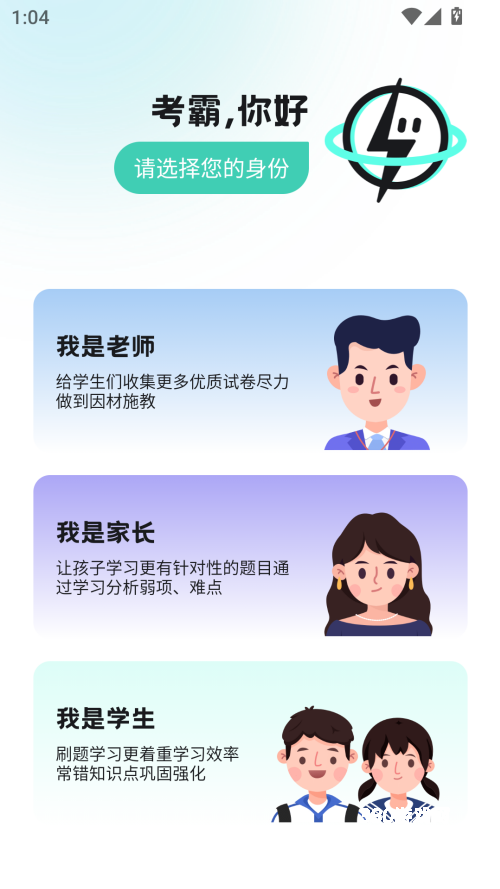 考霸刷题宝app