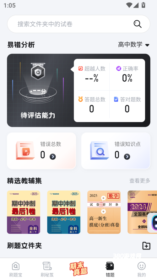 考霸刷题宝app