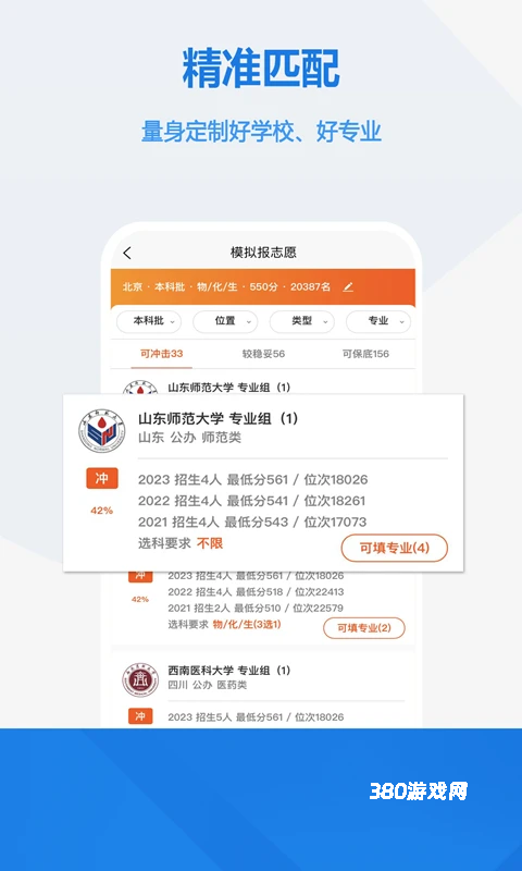 高考志愿app