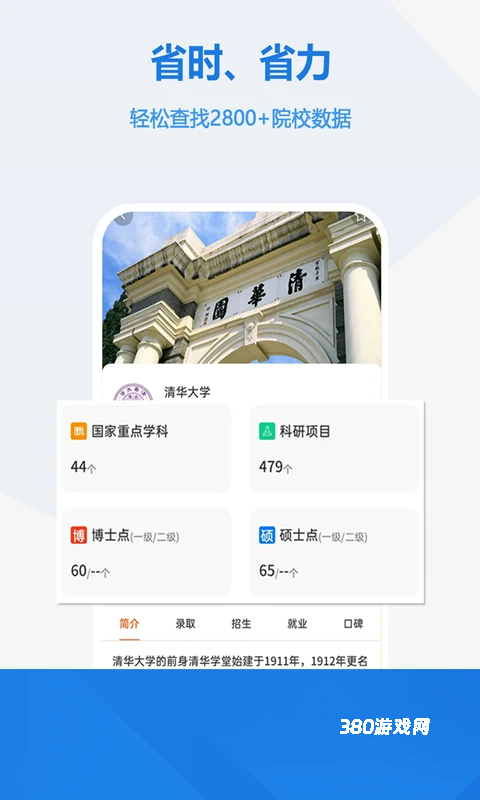 高考志愿app