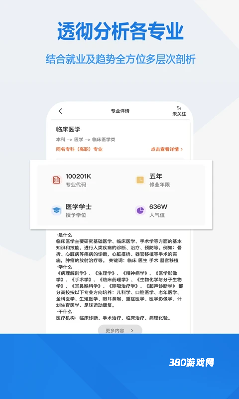 高考志愿app