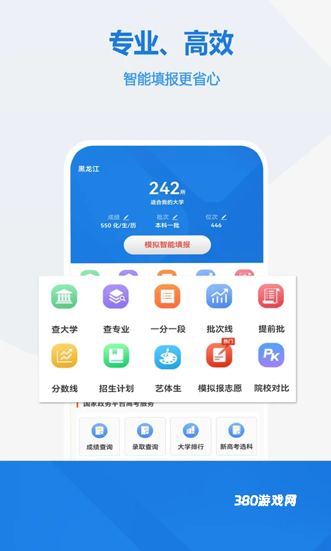 高考志愿app