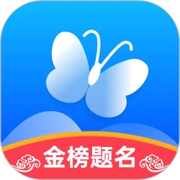 蝶变志愿app