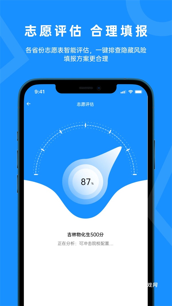 蝶变志愿app