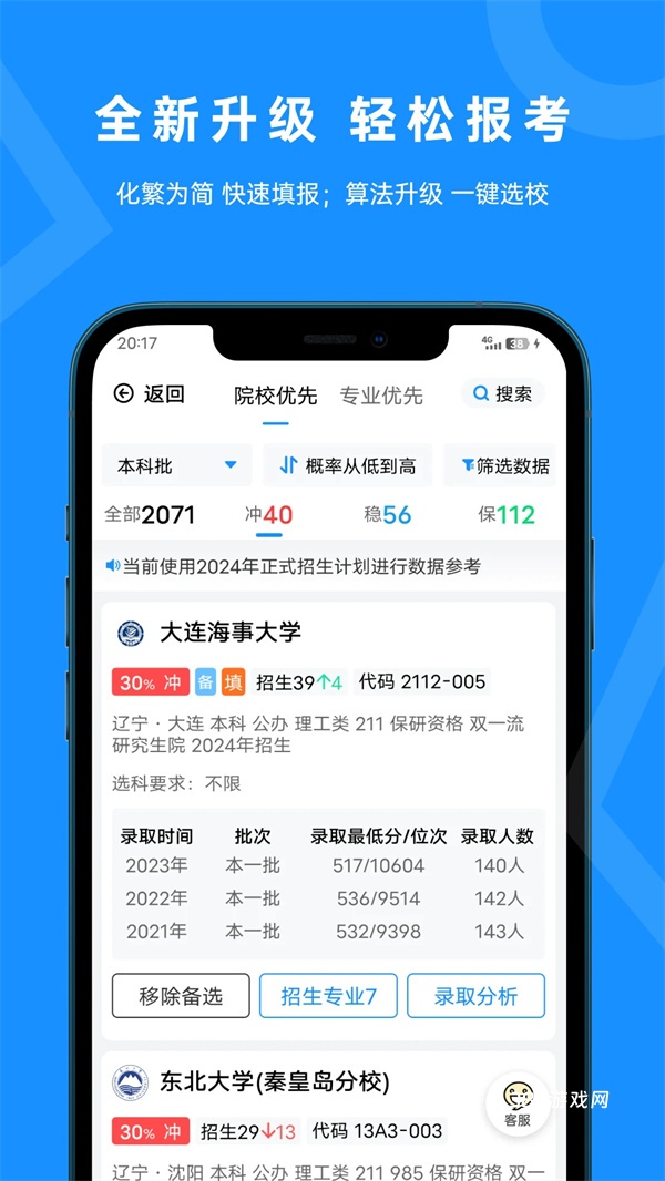 蝶变志愿app