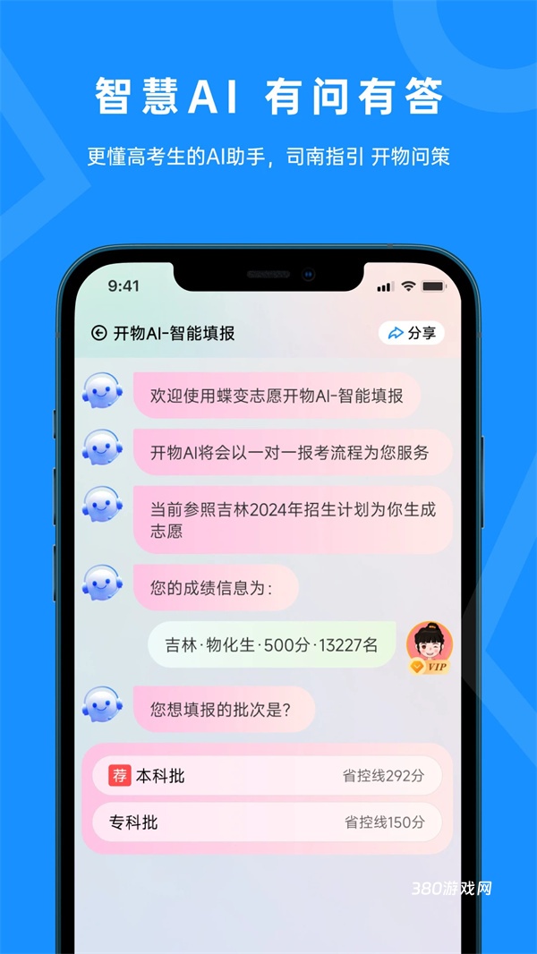 蝶变志愿app
