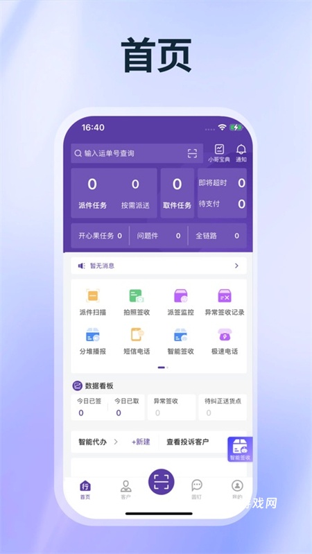 圆通行者