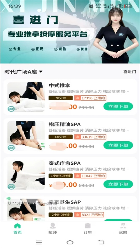 喜进门app